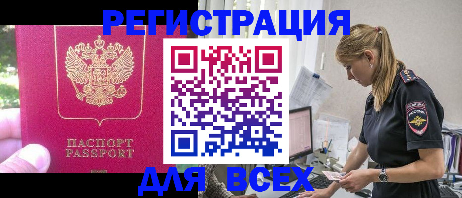 прописка иностранных граждан в Бакале