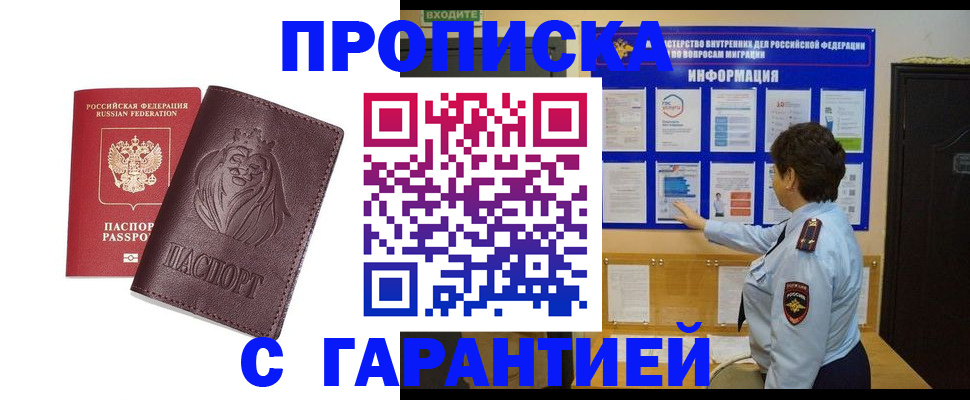 прописка для кредита в Бакале